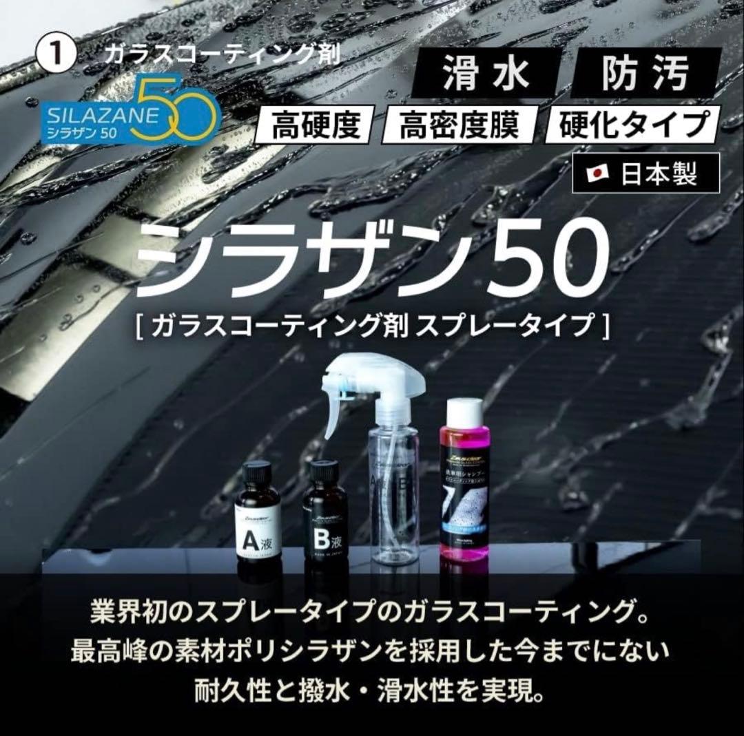 Zeus clear シラザン50 メンテナンスセット
