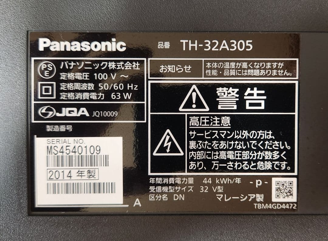ほづみん【超極美品】Panasonic ビエラ 32型 液晶テレビ