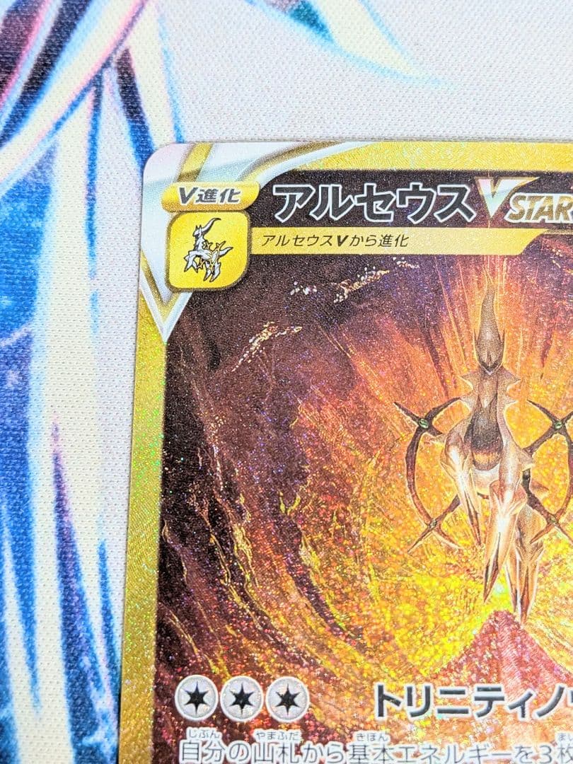 【値下げ大歓迎】ポケモンカード アルセウスVSTAR UR VSTARユニバース