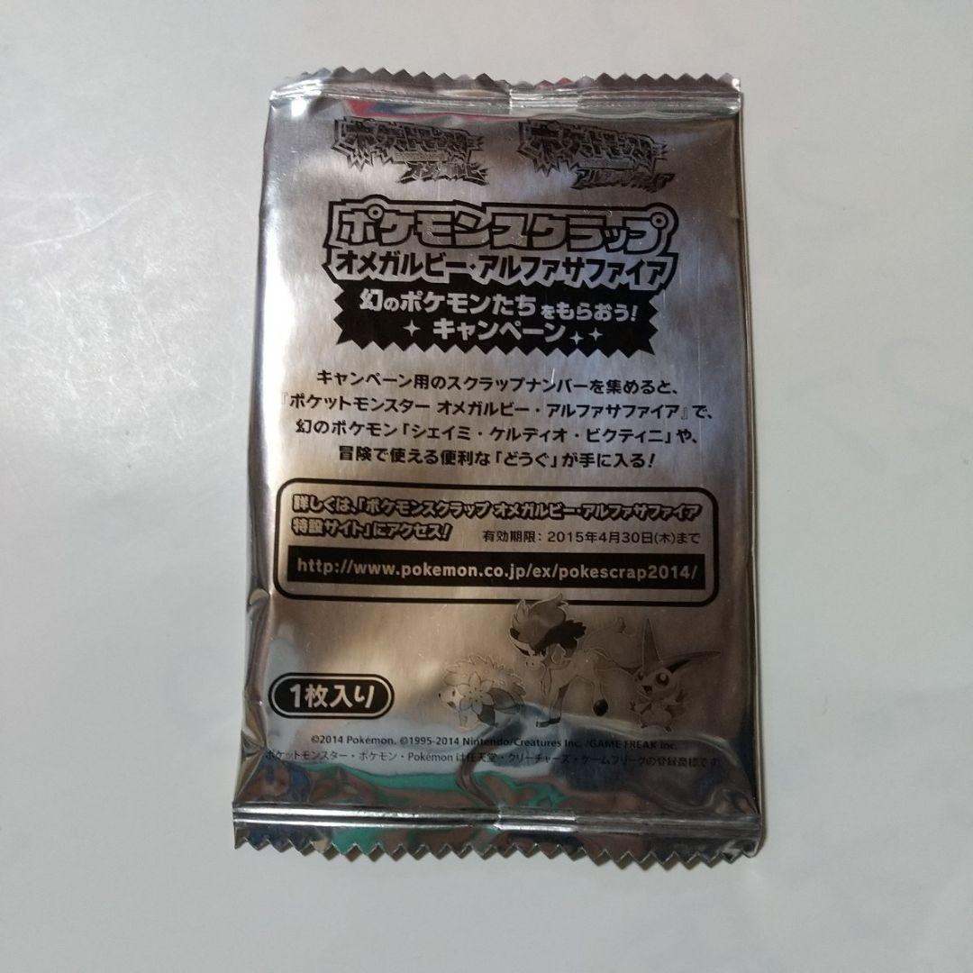 新品未開封 7枚 ポケモン スクラップ オメガルビー & アルファサファイア