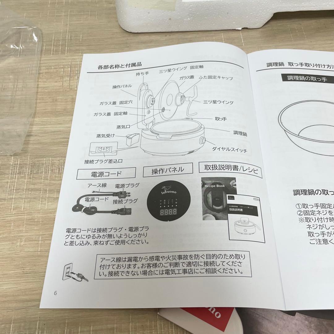 未使用 labuono ラボーノ 全自動調理器 三ツ星シェフ TVG-400K