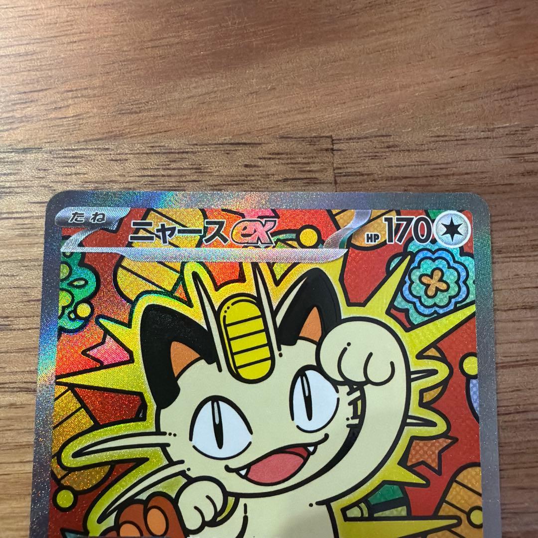 ニャースEX sar 美品 ポケモンカード