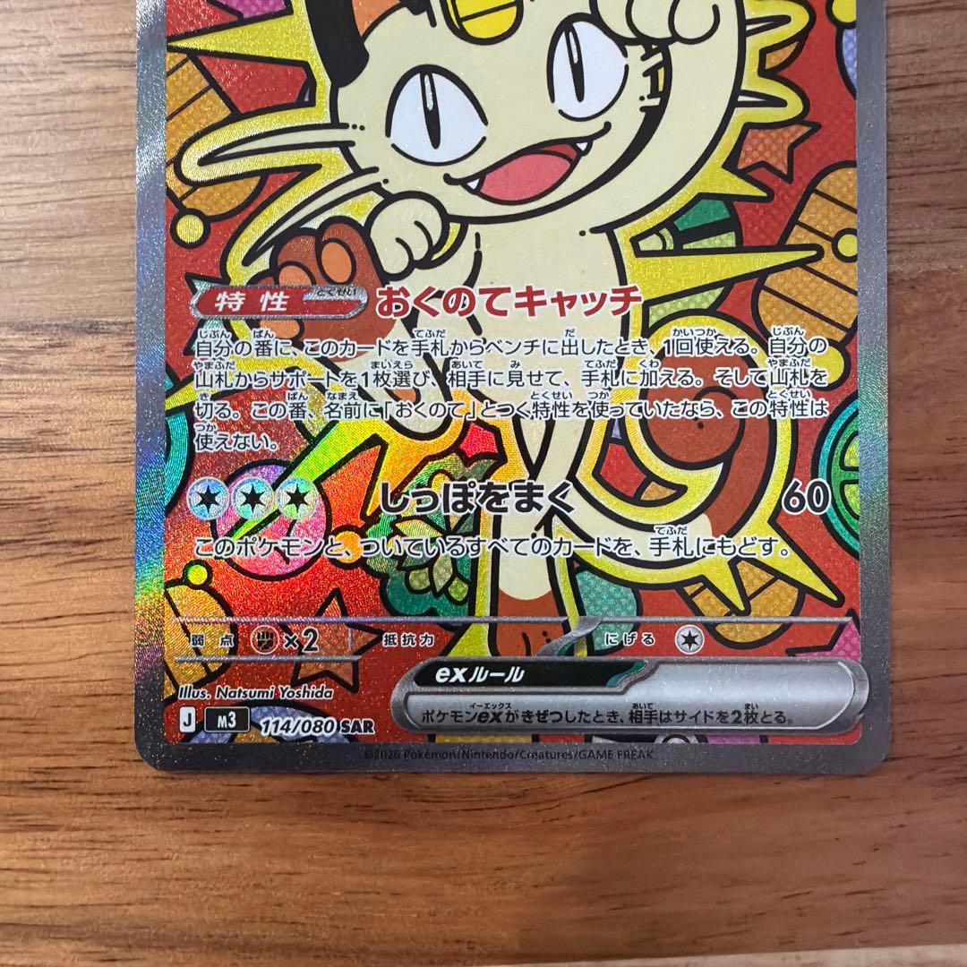 ニャースEX sar 美品 ポケモンカード