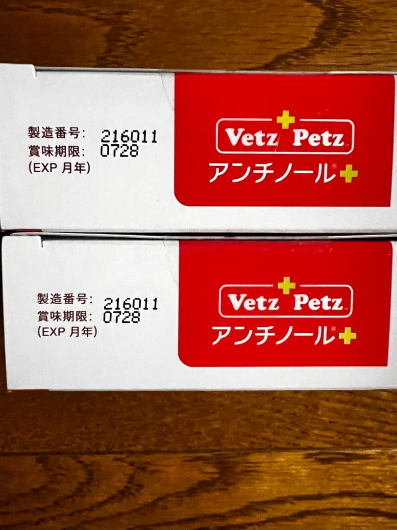 アンチノールプラス 犬用 90粒 2箱
