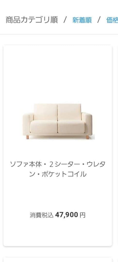 無印良品 ソファ 2シーター カバー付き 定価76,800円