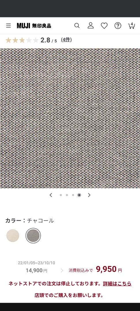 無印良品 ソファ 2シーター カバー付き 定価76,800円
