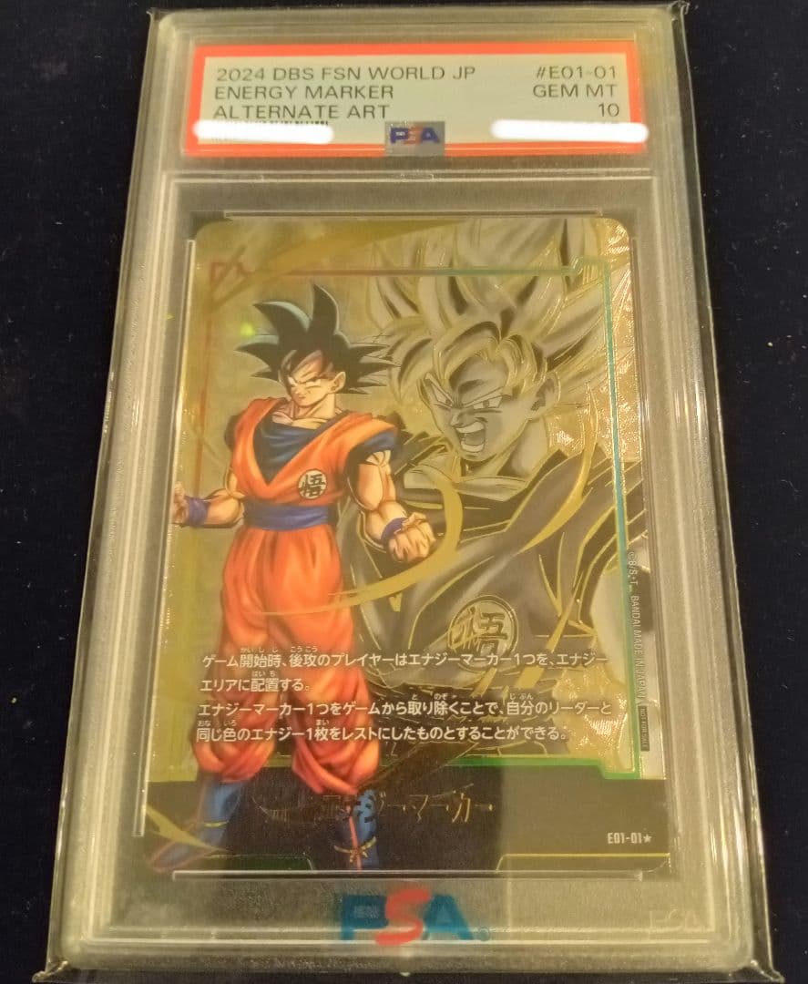 孫悟空 エナジーマーカー PSA10