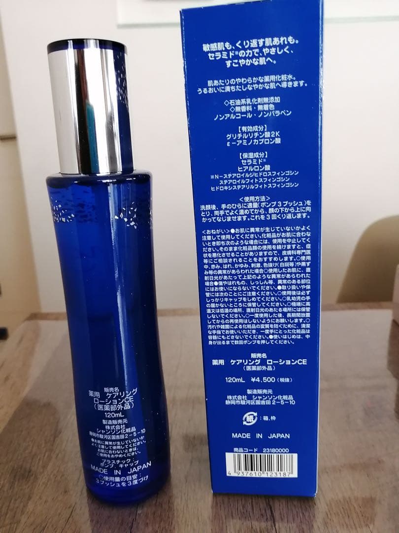 お得！【シャンソン化粧品】ケアリングローション2点セット