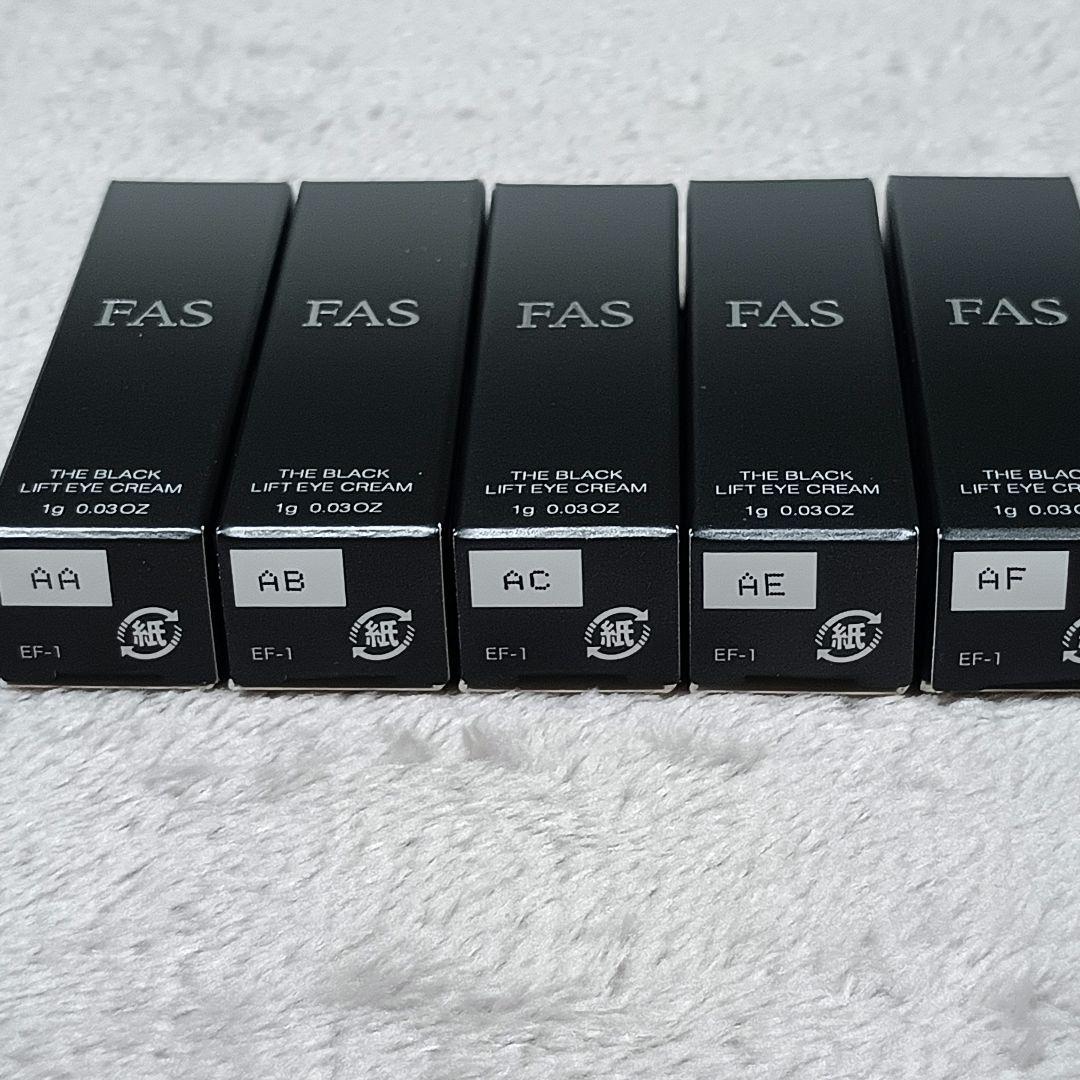 FAS ファス ザブラックリフトアイクリーム 1g 13個 ミニサイズ