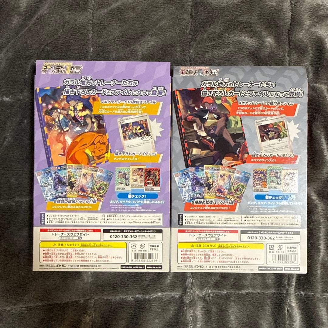 ポケモンカード トレーナーカードコレクション 2BOXセット キバナ＆ダンテ