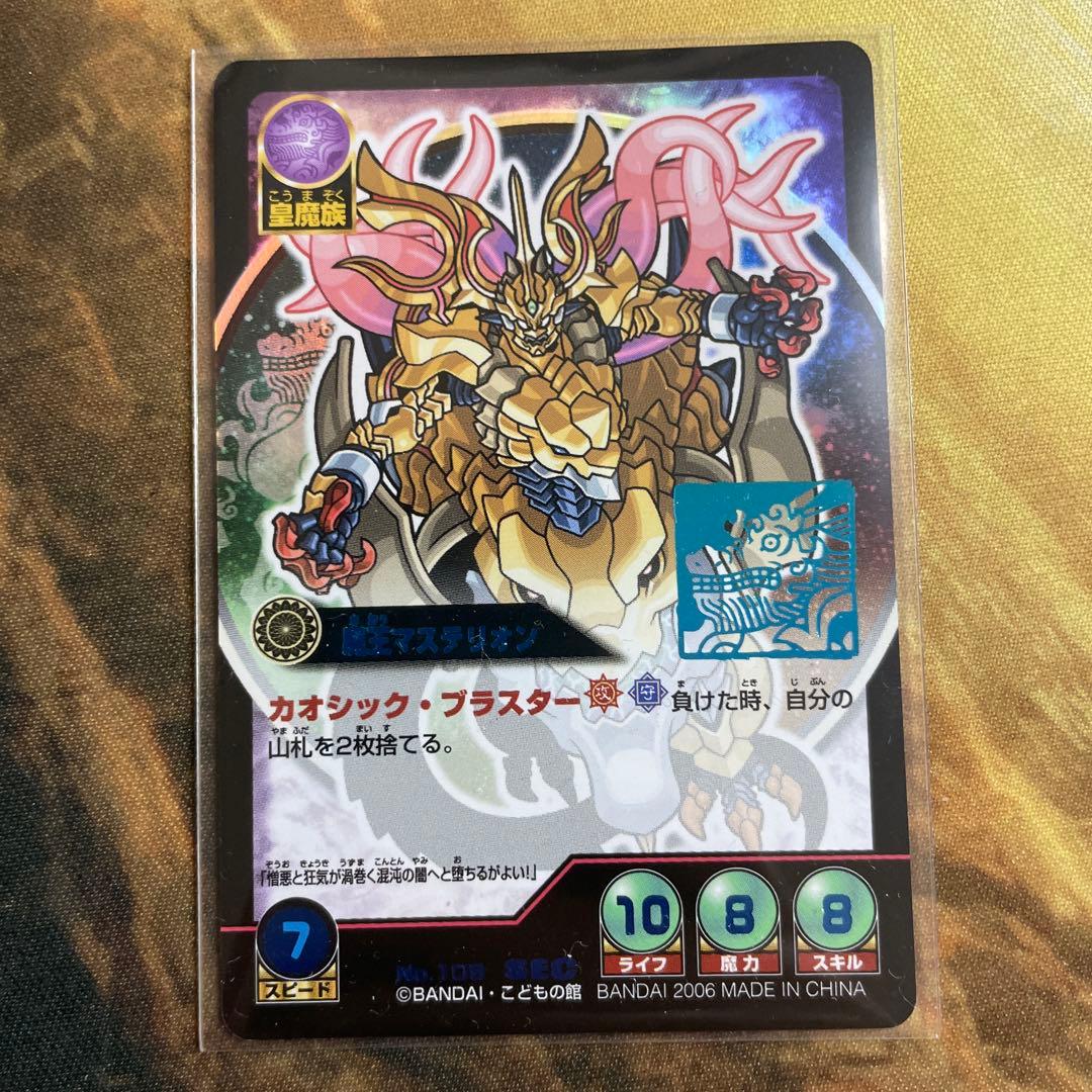 神羅万象チョコ　魔王マステリオン　箔押し　シークレット　TCG パック版