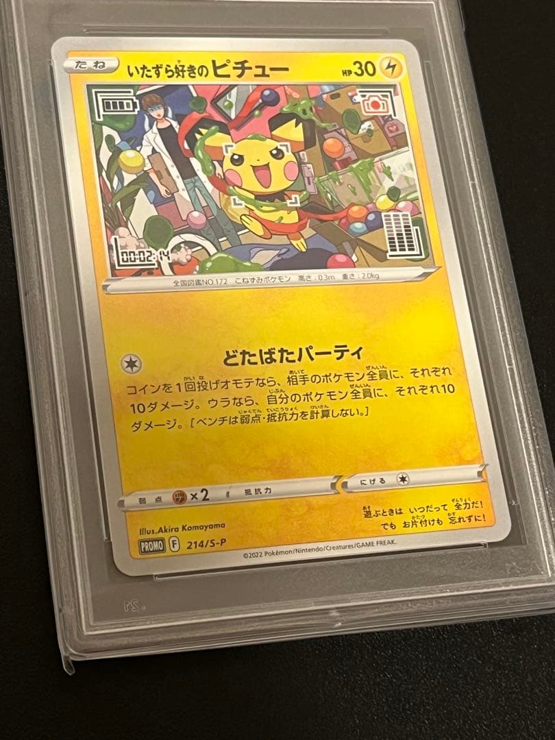 【PSA10】ポケモンカード　いたずら好きのピチュープロモ　214/S-P