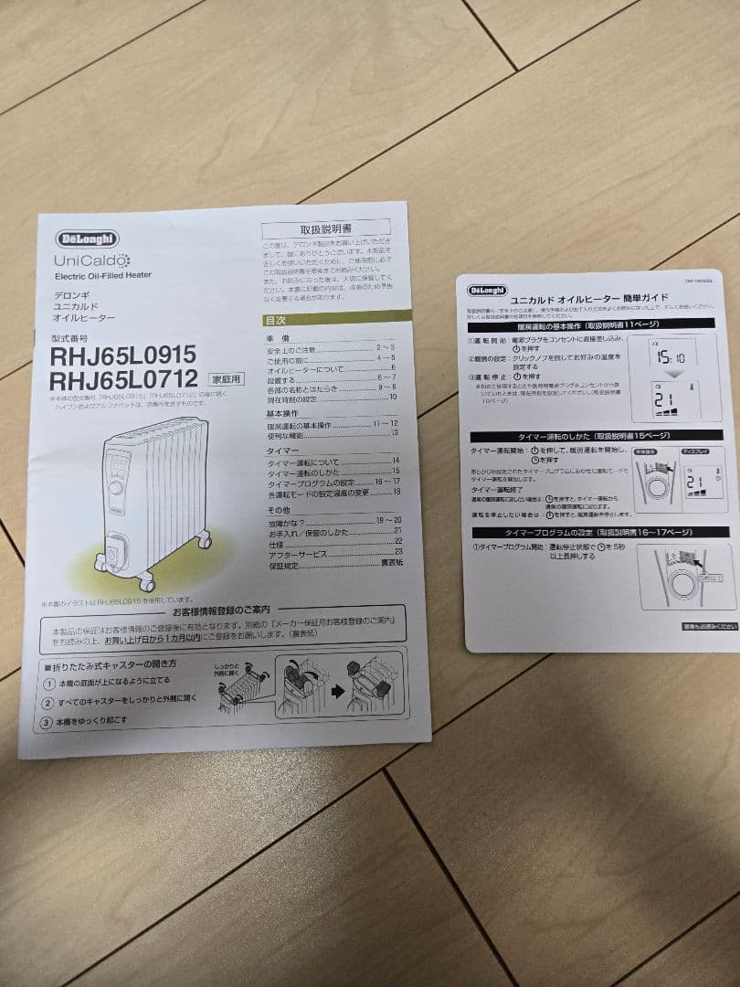 DeLonghi UniCaldo オイルヒーター RHJ65L0915