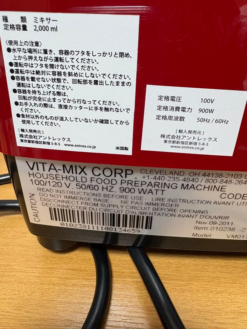 Vitamix バイタミックス TNC5200 VM0111 ミキサー赤　レッド