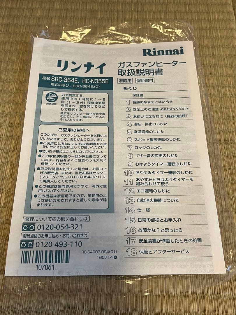 Rinnai SRC-364E 説明書・ガスコード付 都市ガス