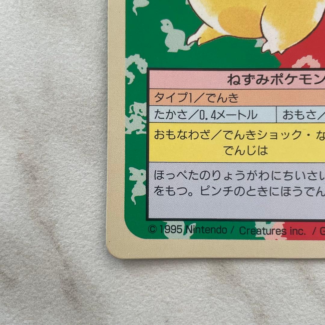 025 ピカチュウ トップサン ポケモンカード 裏緑