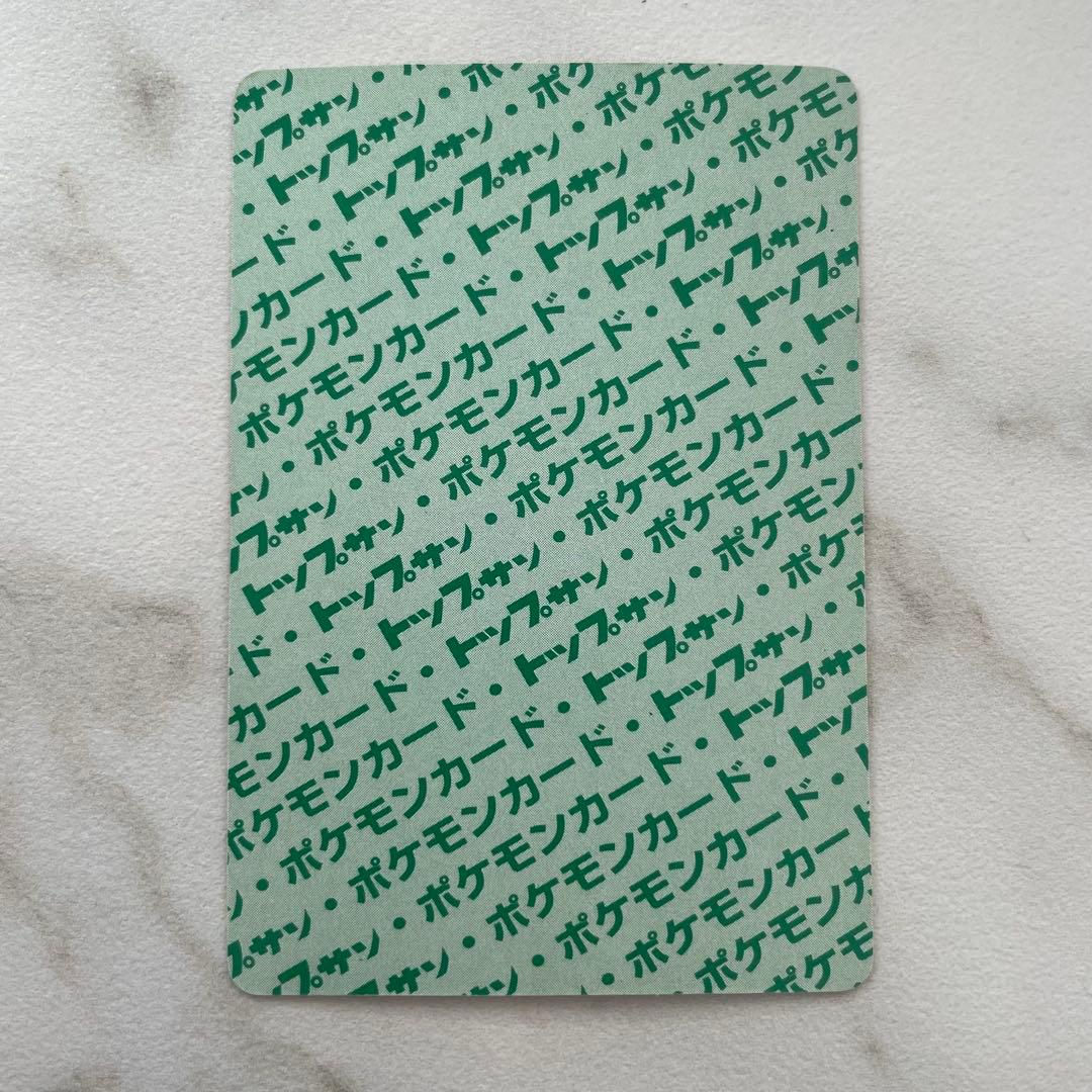 025 ピカチュウ トップサン ポケモンカード 裏緑