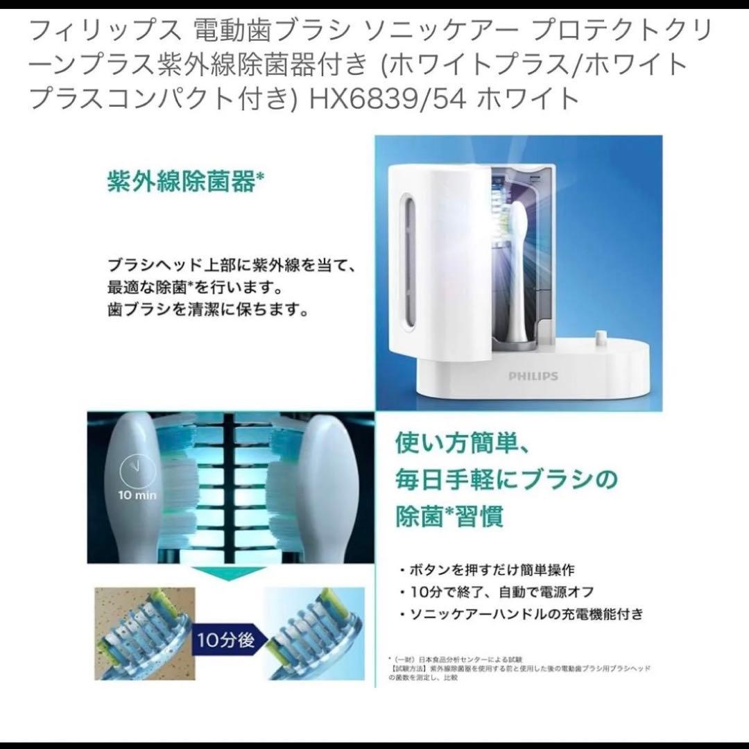 フィリップス ソニッケアー プロテクトクリーンプラス紫外線除菌器付き