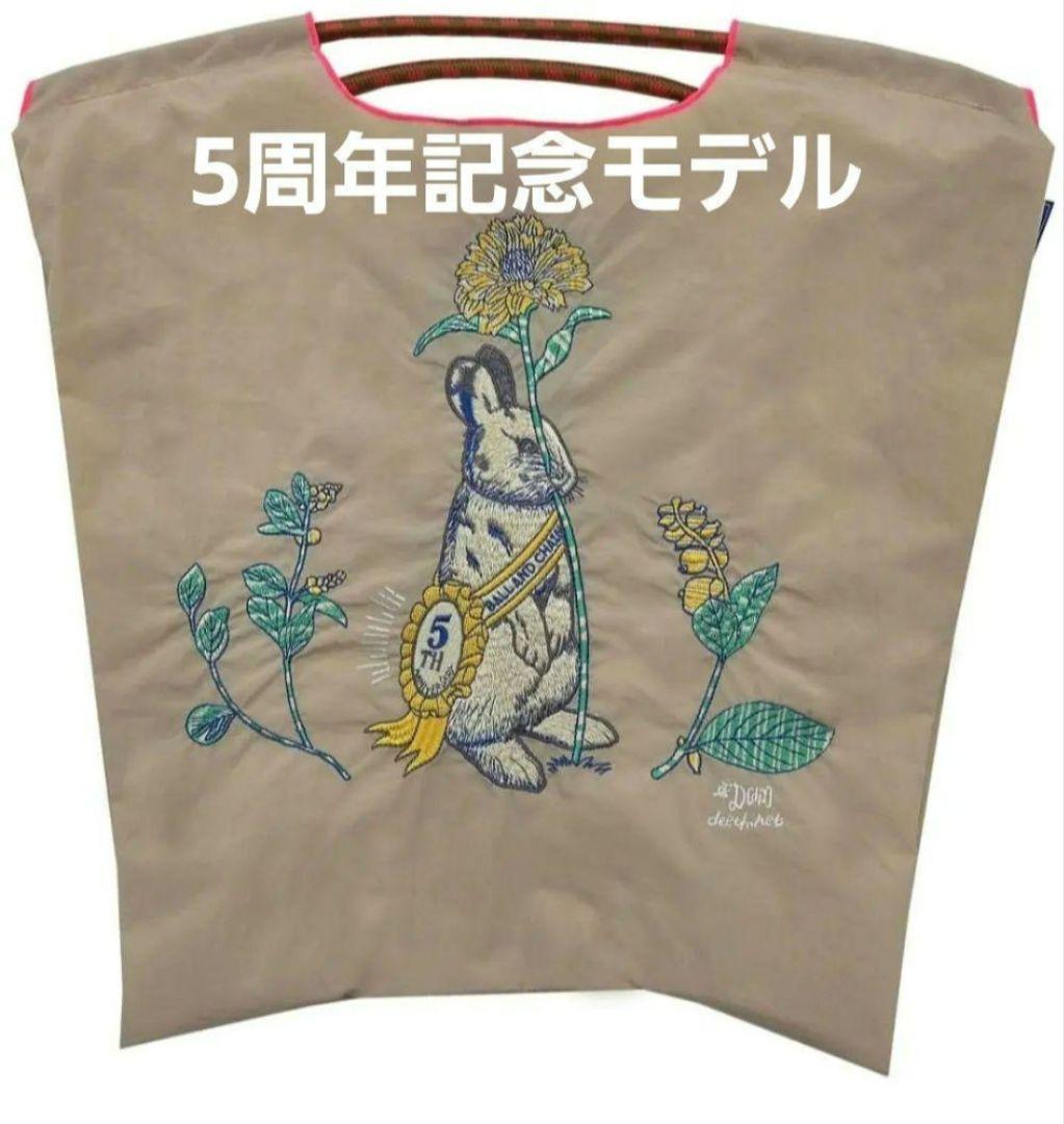 ボールアンドチェーン D[di;] モデル ラビット ベージュ M