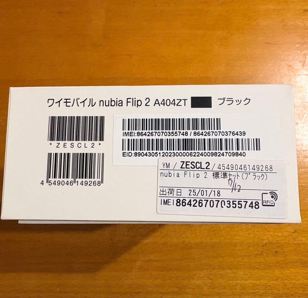 nubia Flip 2 Y!mobile 本体