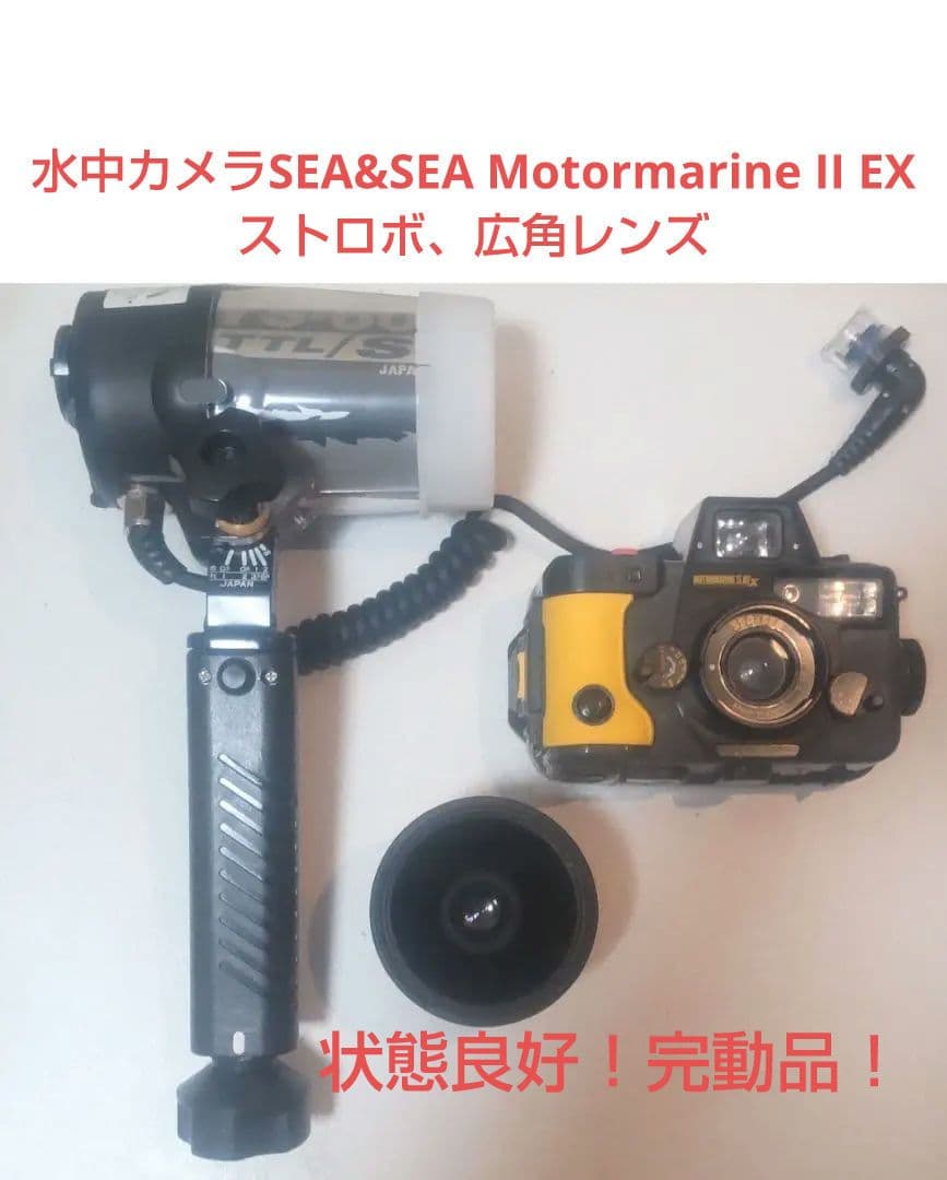 【完動美品！】水中カメラ Motormarine II EX セット