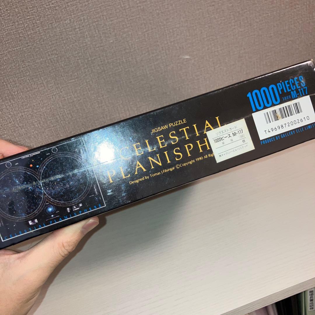 【希少】天体ジグソーパズル　1000ピース(蓄光)