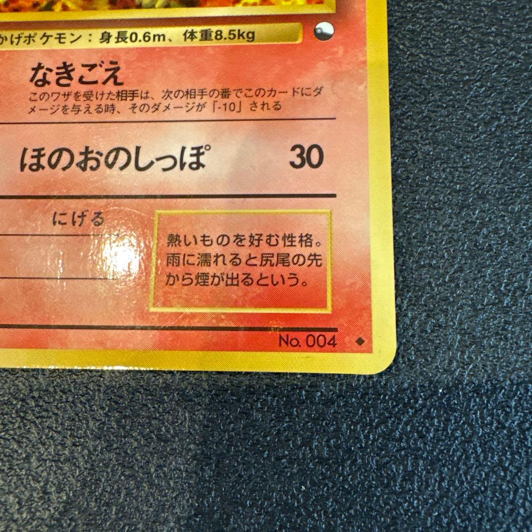 ヒトカゲ ◆ 拡張シート第1弾(青版) 旧裏