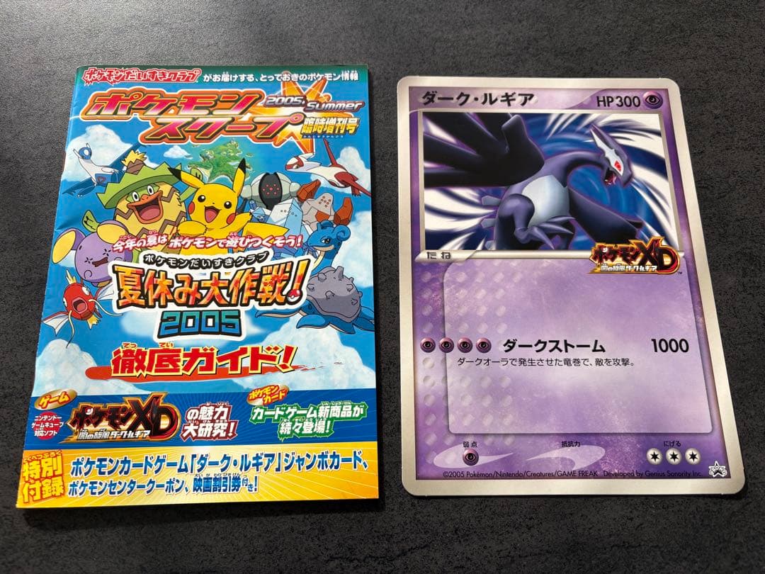 ダーク・ルギア ジャンボカード ポケモンスクープ臨時増刊 夏休み大作戦 2005
