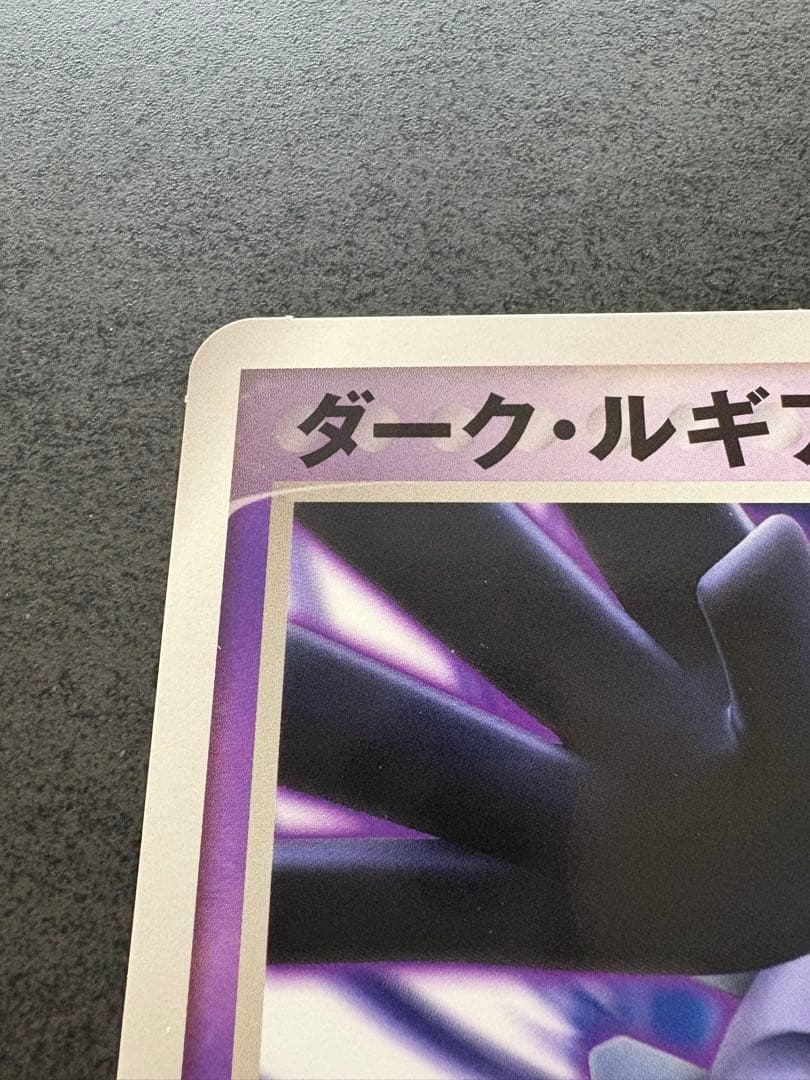 ダーク・ルギア ジャンボカード ポケモンスクープ臨時増刊 夏休み大作戦 2005