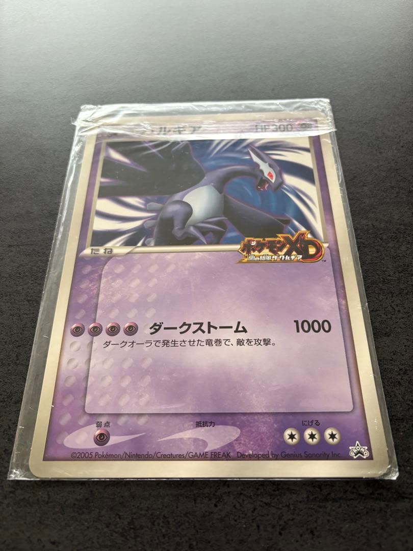 ダーク・ルギア ジャンボカード ポケモンスクープ臨時増刊 夏休み大作戦 2005