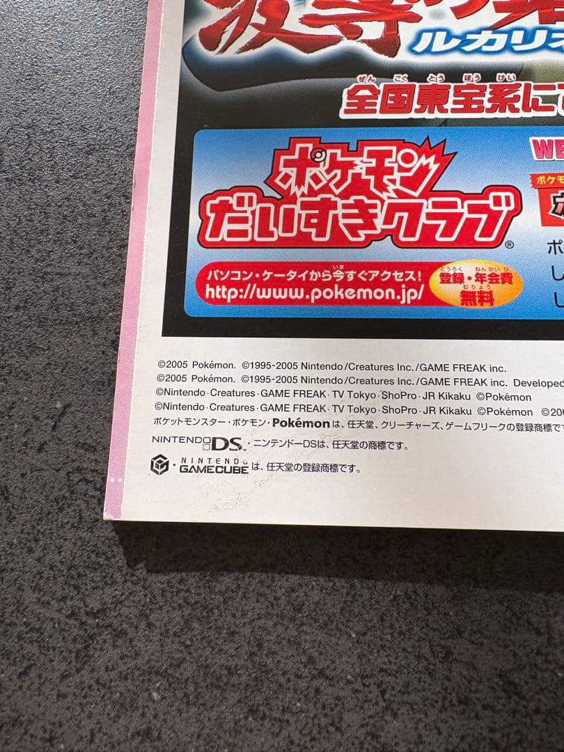 ダーク・ルギア ジャンボカード ポケモンスクープ臨時増刊 夏休み大作戦 2005