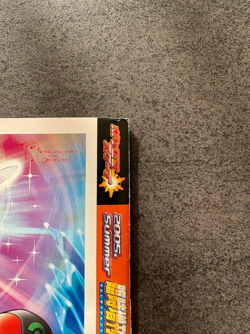 ダーク・ルギア ジャンボカード ポケモンスクープ臨時増刊 夏休み大作戦 2005