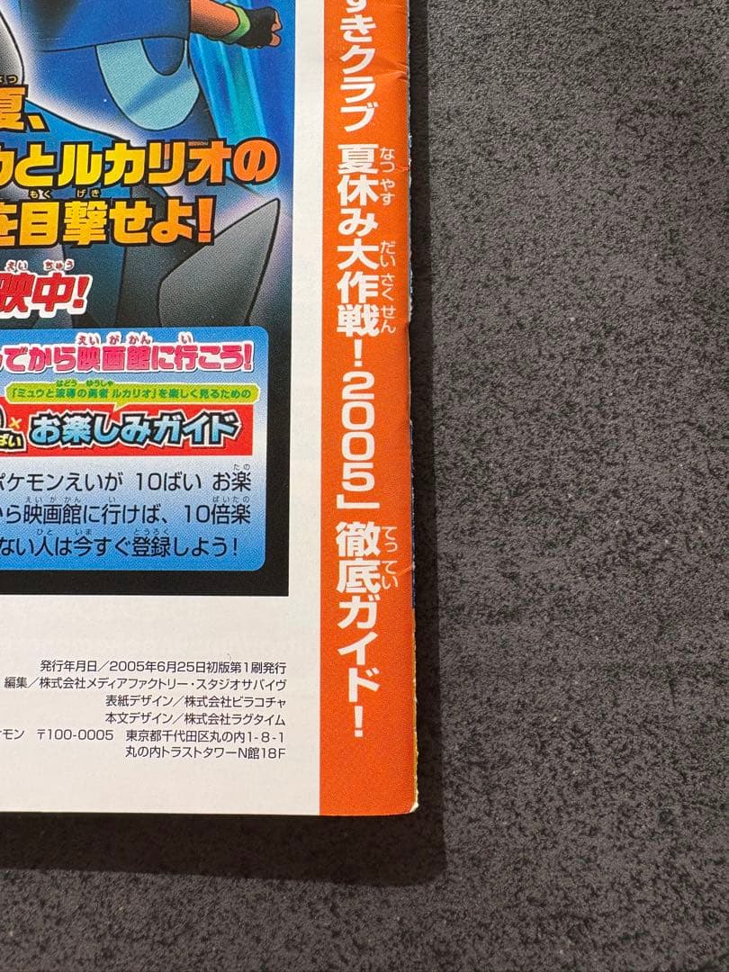 ダーク・ルギア ジャンボカード ポケモンスクープ臨時増刊 夏休み大作戦 2005