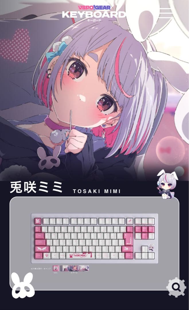 VSPO! GEAR ゲーミングキーボード 第1弾 兎咲ミミEdition