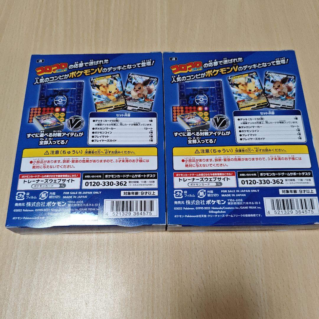 ポケカ スタートデッキ100 コロコロ 未開封