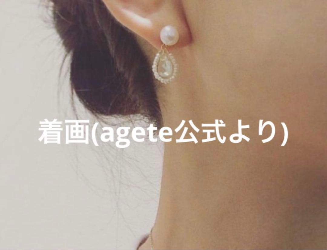【美品】agete ピアスチャーム　淡水パール　天然石