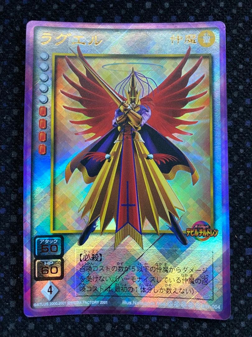 デビルチルドレン　カードゲーム　【ラグエル】