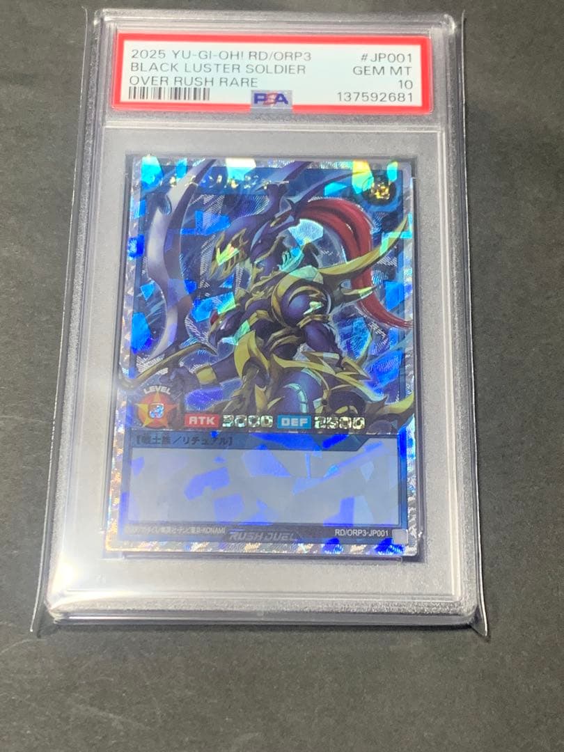 カオスソルジャー　オーバーラッシュレア　RD/ORP3-JP001 psa10
