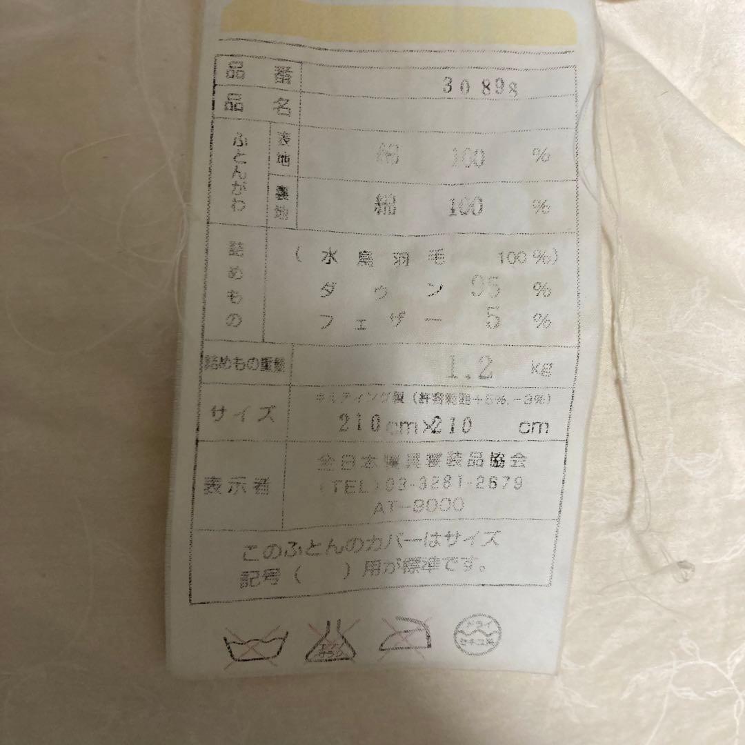 値下げ!【ダウン率95%】クイーンサイズ掛け布団(210×210)