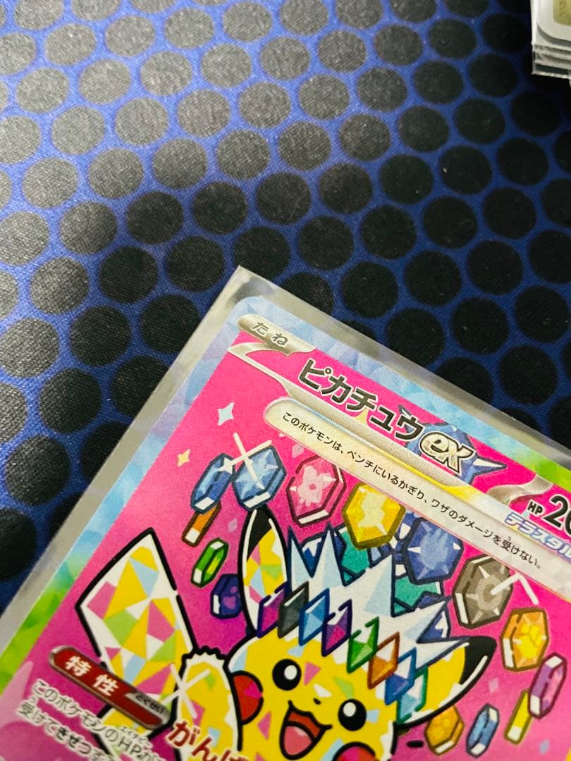 【ポケカ】ピカチュウex SAR [M2a 234/193]