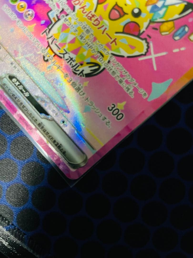 【ポケカ】ピカチュウex SAR [M2a 234/193]