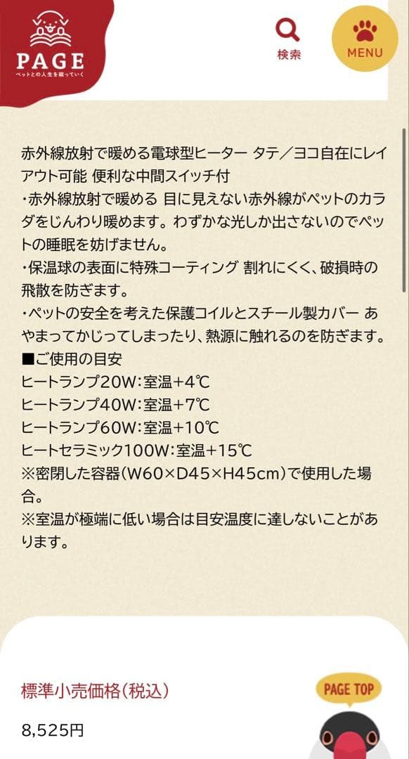 デジタルサーモ300 ヒートランプ 40W 未使用①ペットヒーター