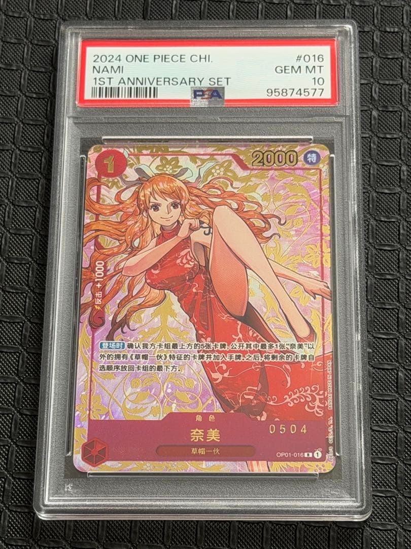 ワンピースカードゲーム 中国限定 1周年 シリアル ナミ　psa10