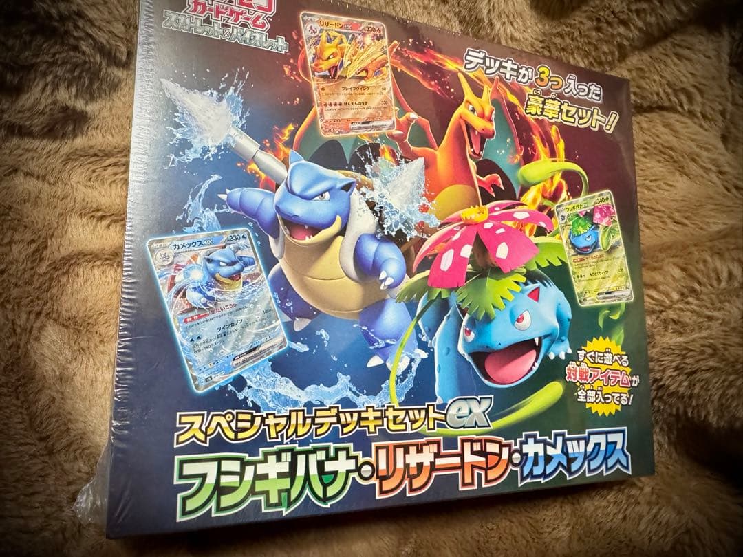 未開封 ポケカ スペシャルデッキセットex フシギバナ・リザードン・カメックス