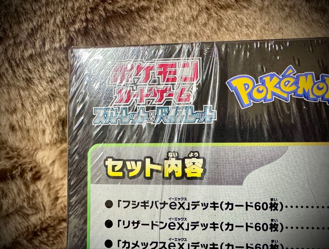 未開封 ポケカ スペシャルデッキセットex フシギバナ・リザードン・カメックス