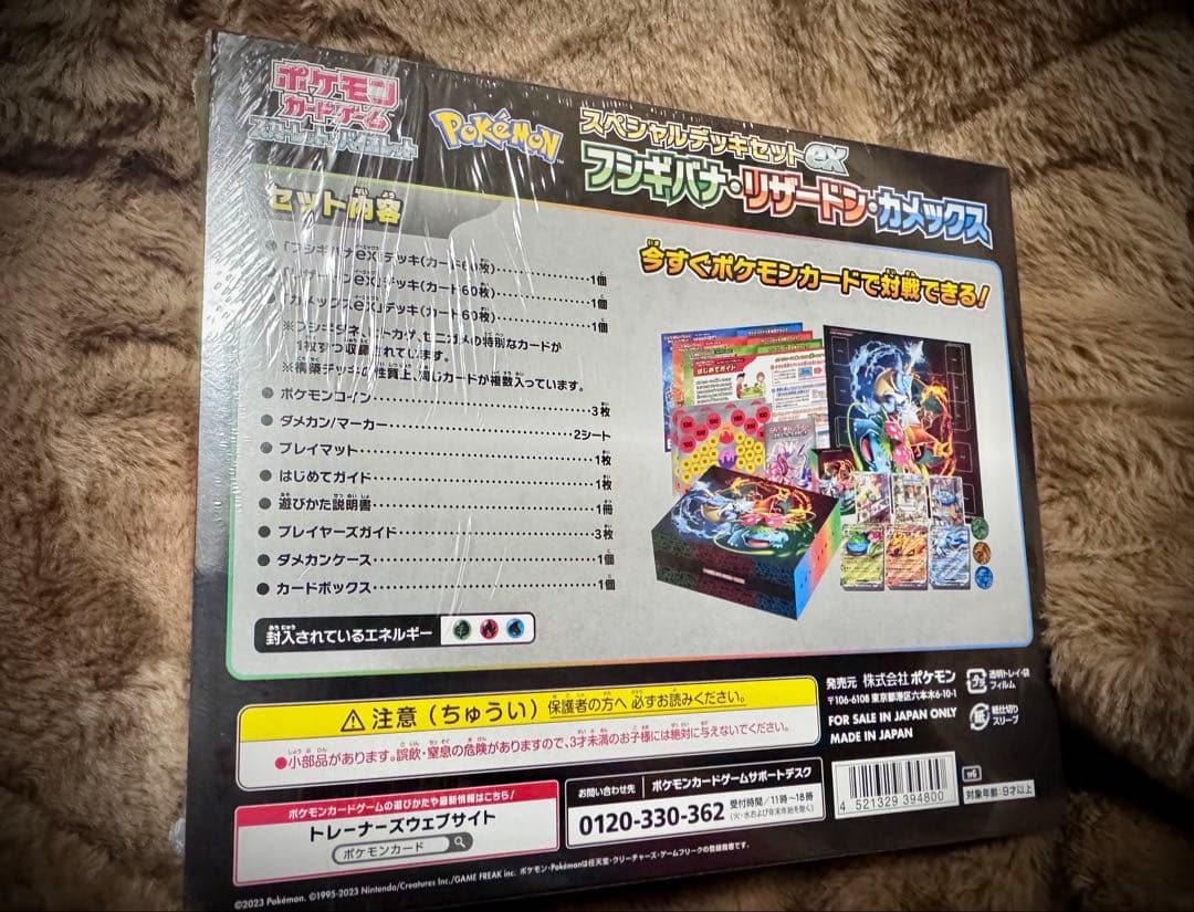 未開封 ポケカ スペシャルデッキセットex フシギバナ・リザードン・カメックス