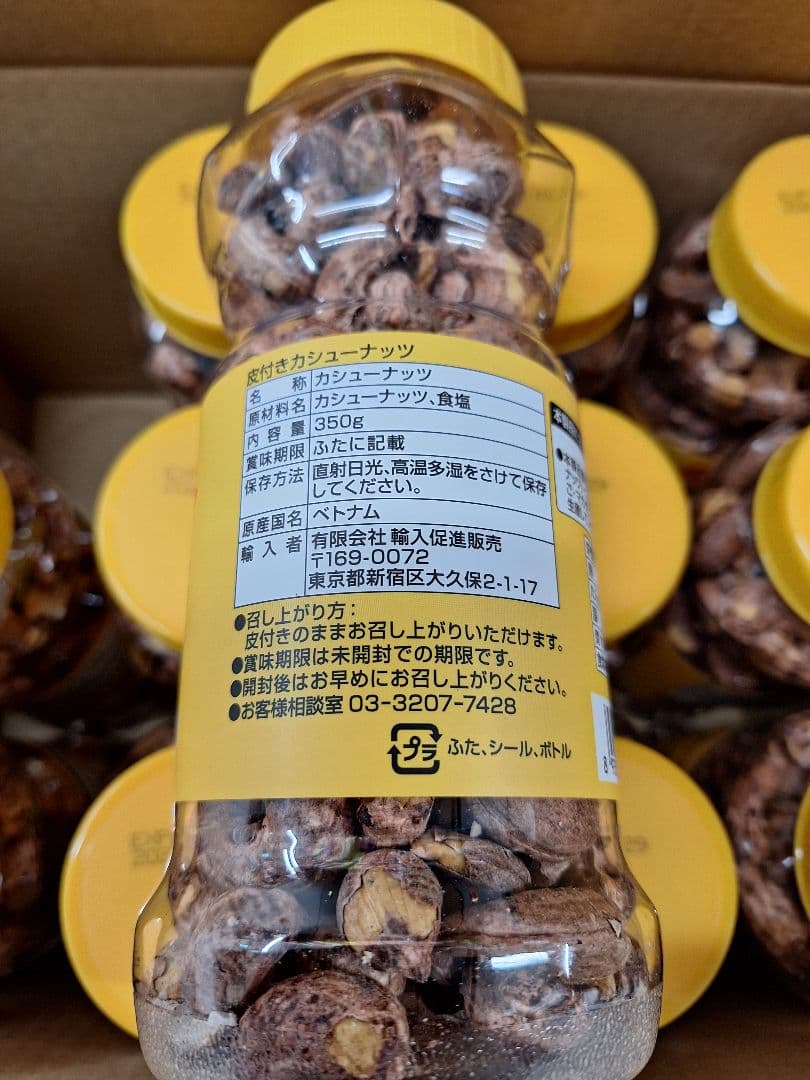 美味！皮付きカシューナッツ 350g×12