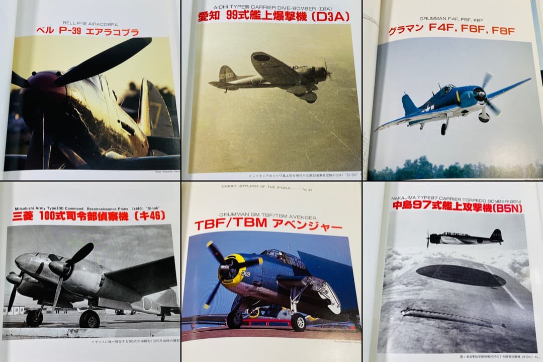 世界の傑作機　２８冊　まとめ売り　文林堂　絶版　多数あり　航空機　戦闘機