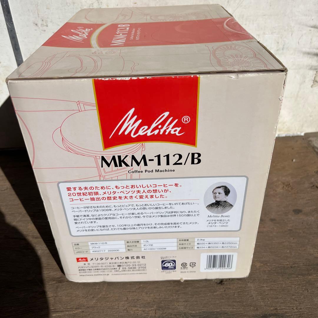 「未開封」Melitta メリタMKM-112/B コーヒーポッドマシン
