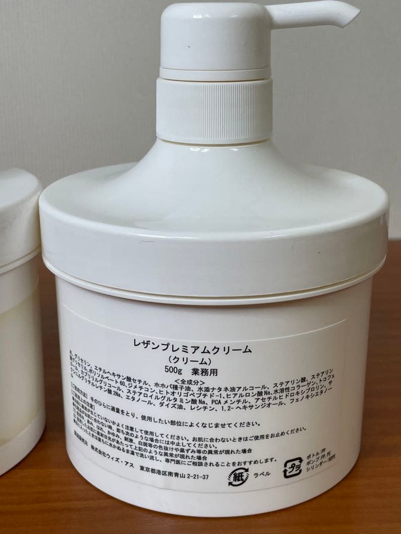 レザン　プレミアムクリーム　2個セット